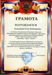 грамота 2017г.